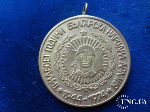 Болгария медаль ’’30 лет Народной армии Болгарии" 1944-74
