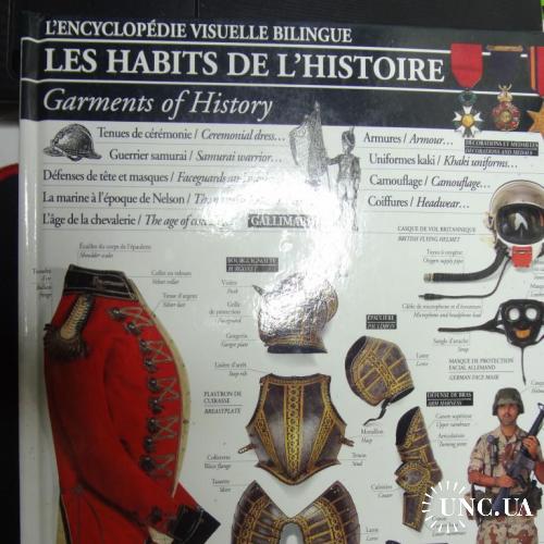 Франция атлас ’’Les Habits de l'Historie’’ История военной одежды 1992 64 стр. полноцветная 31х26 см
