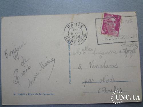 Франция почтовая маркированная открытка 16 августа 1948 Париж, площадь Согласия