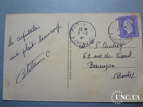 Франция почтовая маркированная открытка 7 августа 1945 Париж, дом на стыке улиц Паро и Траверсьер