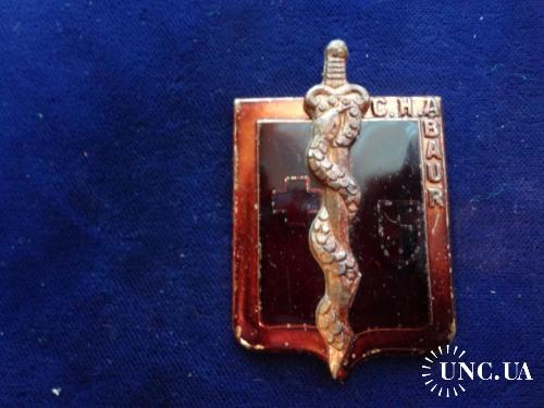 ФРАНЦИЯ полка знак ’’Госпитальный центр 1-й армии Абау’’ Centre Hopitalie Abaur