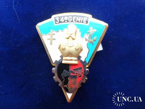 ФРАНЦИЯ полковой знак ’’34-й инженерный  полк ’’ 1964-99. 34 eme Régiment du Génie