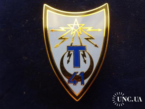ФРАНЦИЯ полковой знак ’’41-й полк связи’’ 41° Regiment Transmission