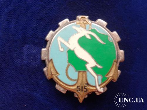 ФРАНЦИЯ полковой знак ’’515-й транспортный полк’’