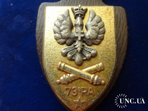 ФРАНЦИЯ полковой знак ’’73-й полк артиллерии’’ 73е Régiment d'Artillerie