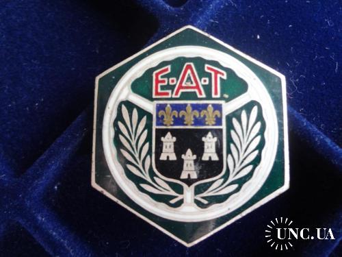 ФРАНЦИЯ полковой знак ’’Автомобильное военное училище’’   Ecole d’Application du Train
