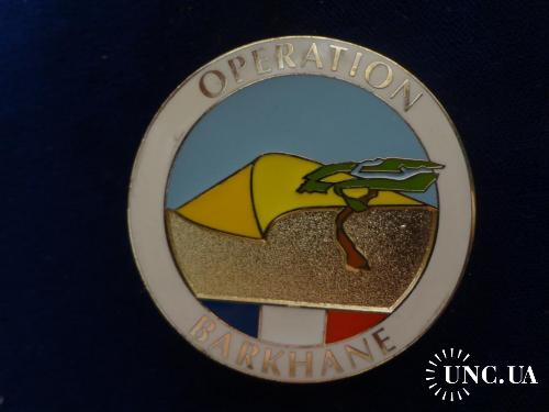 ФРАНЦИЯ полковой знак ’’Группа войск в Центр. Африке. Операция ’’Бархан’’ 2014 Operation BARKHANE