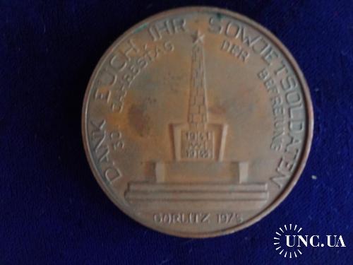 ГДР - СССР медаль к 30-летию Победы 1975 Памятник советским воинам в г. Горлитц