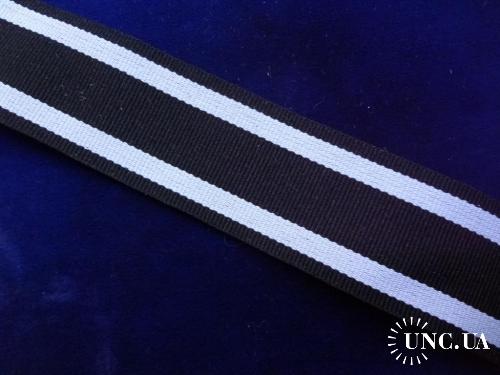 Германия  орденская лента на "Железный крест"  15 см