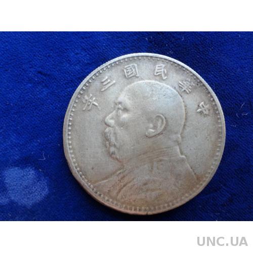 Китай 1 доллар 1914 серебро. Ши-Кай  3