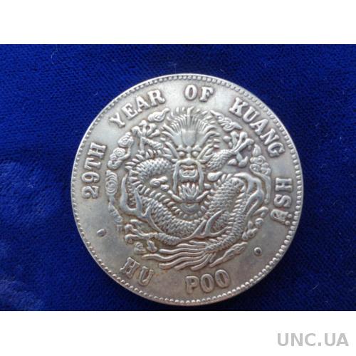 Китай 1 доллар император Гуансюй 1904  посеребряная копия!!!