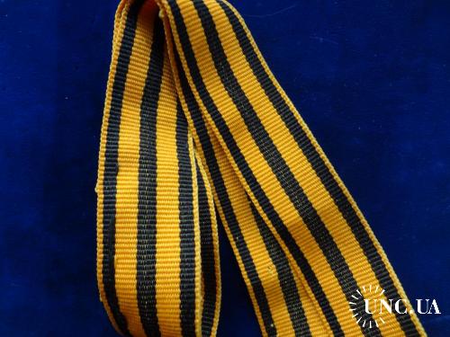 Лента к медали или ордену - 13 см, ширина 2,5 см.