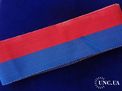 Польша лента к медале "За заслуги в борьбе с пожарами"  15 см