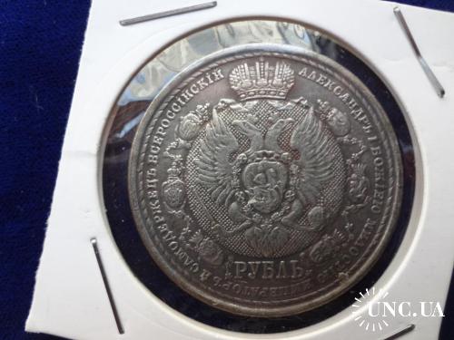 Россия 1 рубль 1912 "100 лет войны 1812 г." Сей Славный Годъ!  КОПИЯ