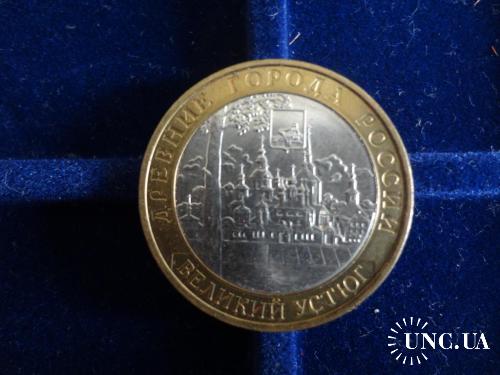 Россия 10 рублей 2007 Древние города - Великий Устюг