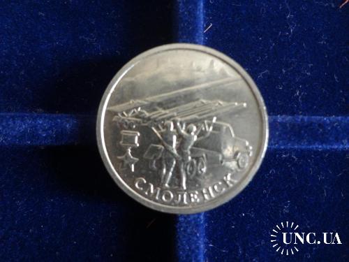 Россия 2 рубля 2000 Смоленск