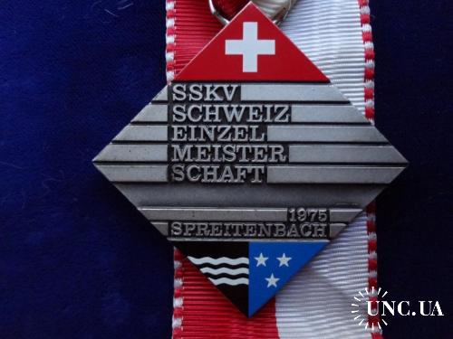 Швейцария стрелковая медаль 1975 междукантональный турнир. г. Ейнцель