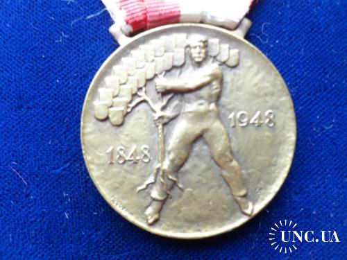 Швейцария юбилейная медаль 1948 100 лет Конституции 1848 г.