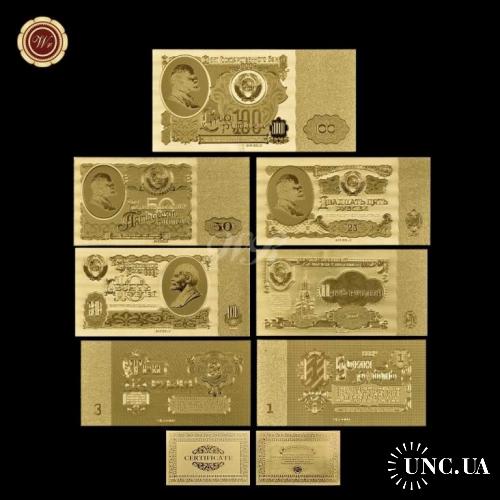 СССР 1, 5, 10, 25, 50, 100 рублей 1961 Ленин золотые банкноты, набор с сертификатом. Тираж 1000 шт.