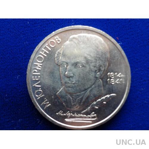 СССР 1 рубль 1989 Михаил Лермонтов