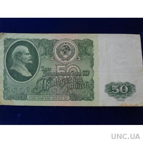 СССР 50 рублей 1961 Ленин