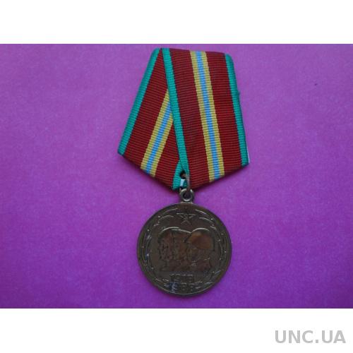 СССР медаль "70 лет Вооруженных Сил" 1988