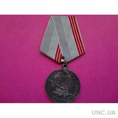 СССР медаль "Ветеран труда"