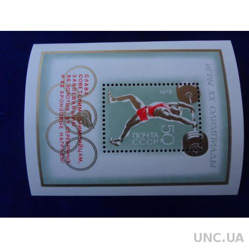 СССР Олимпиада 1972 Мюнхен  Тяжелая атлетика блок надпечатка  спорт идеальный