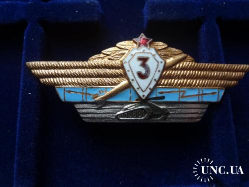 СССР знак Офицер-специалист 3 класса