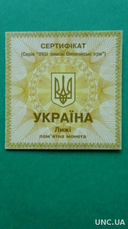 Україна Сертификат к монете 10 гривень 1998 серебро Лижі