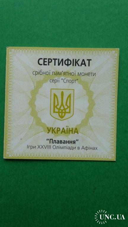 Україна Сертификат к монете 10 гривень 2000 серебро Плавання
