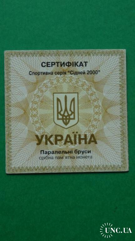 Україна Сертификат к монете 10 гривень 2005 серебро Родина Семеренків
