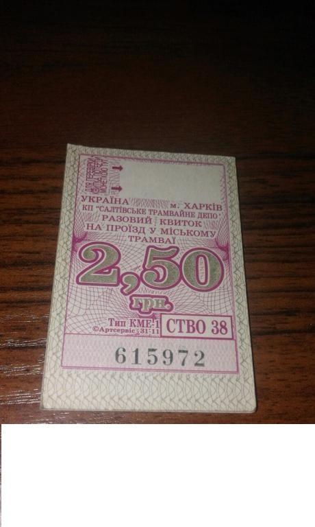 94 билета сцепки Харьков (целые)