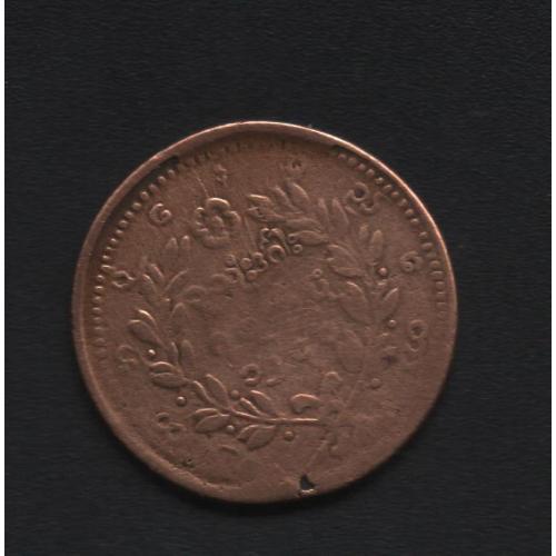 Верхня Бірма (бірм. အထက်မြန်မာပြည်), ¼ п’я, 1879 (1241), бронза