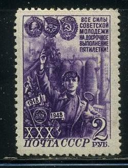 СССР 1948 СК 1239 30-летие ВЛКСМ MH
