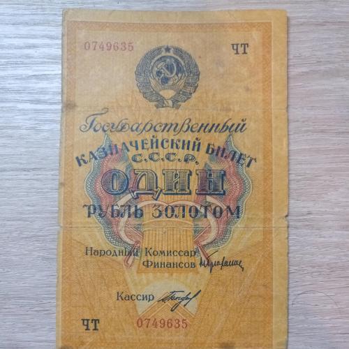 1 рубль золотом 1928 F