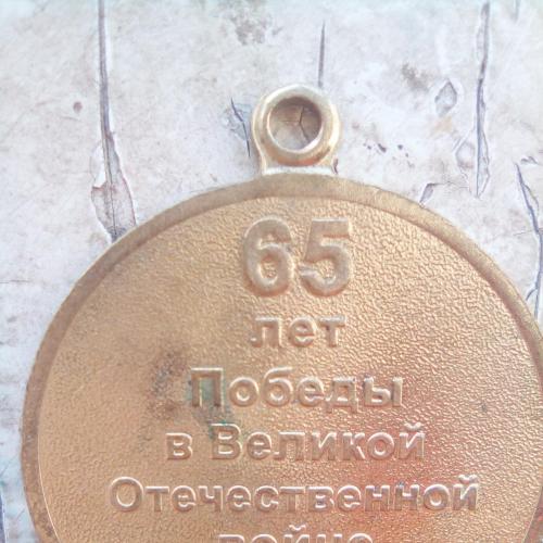 Медаль