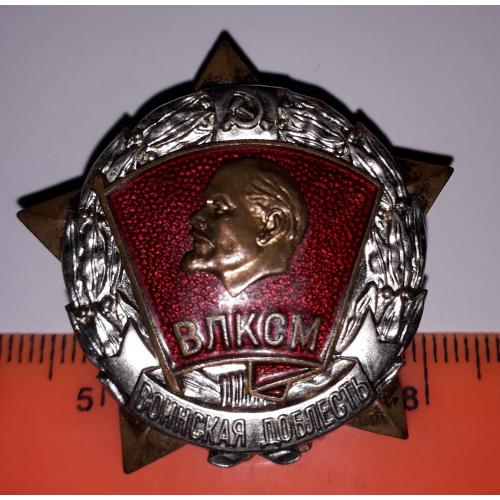 Почётный знак  ЦК ВЛКСМ «Воинская доблесть»