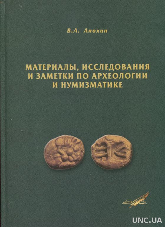 Труды государственного эрмитажа. Материалы истории и археологии. Книги о раскопках. Материалы истории и археологии. Археологические исследования передней азии.