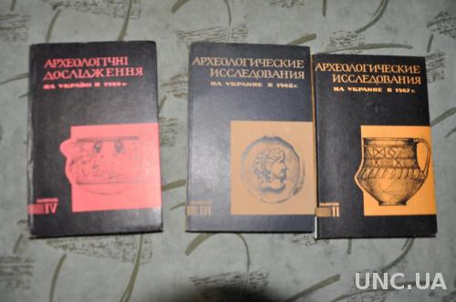 Археологгические исследувания на Украине в 1967-1968-1969-том 2 -3-4