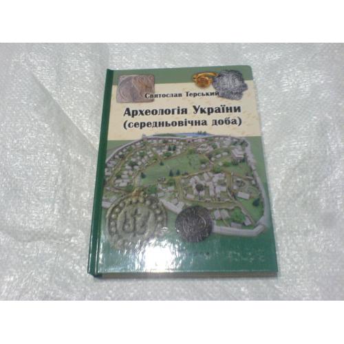 Археологія України (середньовічна доба)