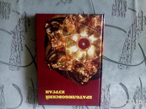 Братолюбовский Курган