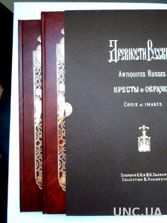 Кресты и Образки Каталог собрания Ханенко 2 тома-репрент 2011г