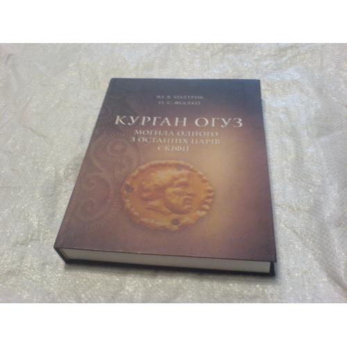 Огуз-курган