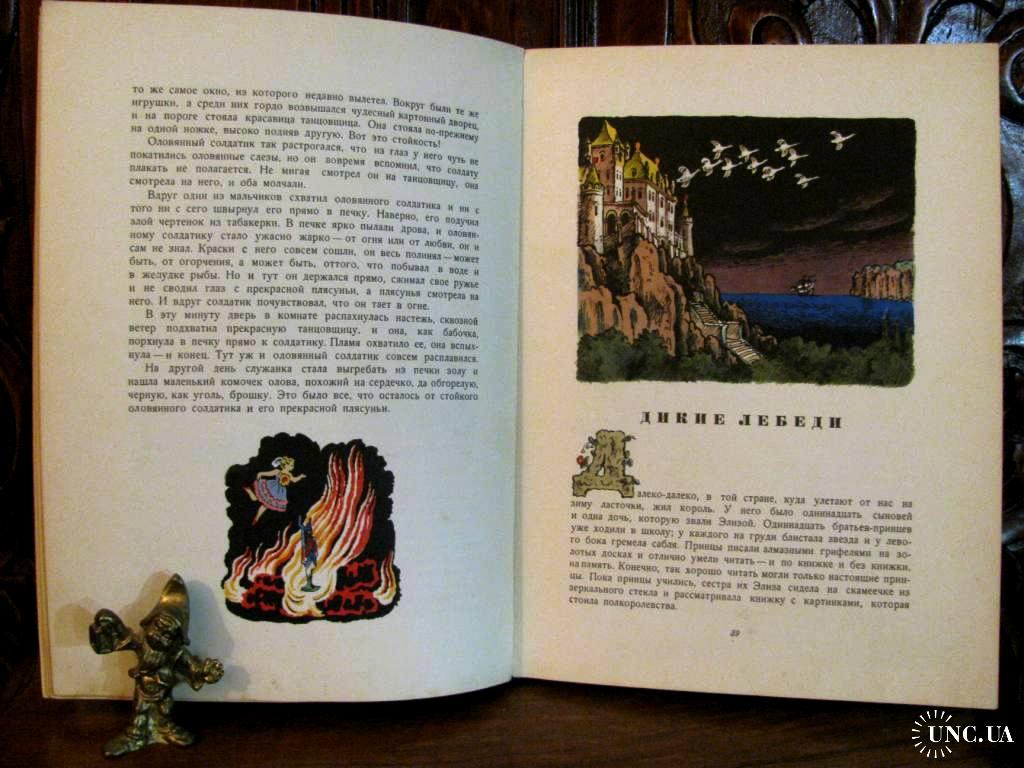 АНДЕРСЕН. СКАЗКИ.Рисунки В.Конашевича.1968 г. Напечатано в ГДР. Антикварная  подарочная книга купить на | Аукціон для колекціонерів UNC.UA UNC.UA