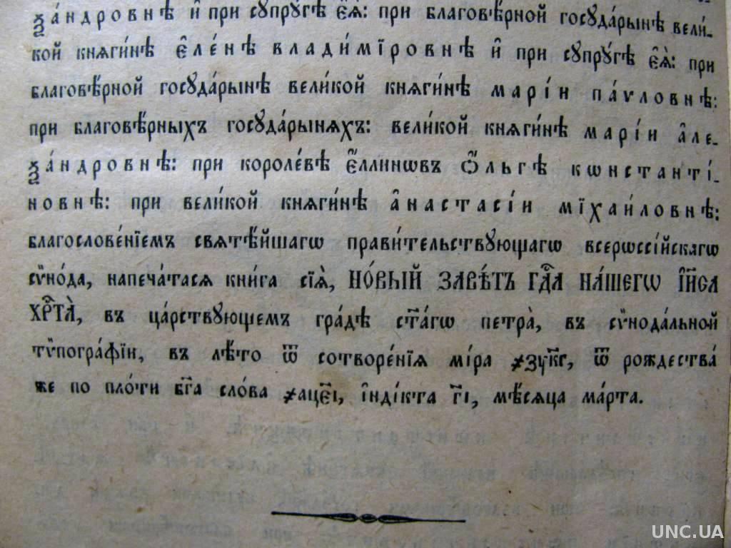 Антикварный НОВЫЙ ЗАВЕТ (ЕВАНГЕЛИЕ,АПОКАЛИПСИС).- Санкт-Петербург,1915 г.  Раритет времен Николая II купить на | Аукціон для колекціонерів UNC.UA  UNC.UA