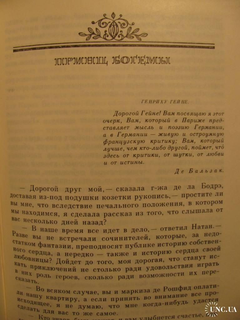 БАЛЬЗАК. Подарочное собрание сочинений в 10 томах. Полный комплект!  Москва,1982 г. купить на | Аукціон для колекціонерів UNC.UA UNC.UA