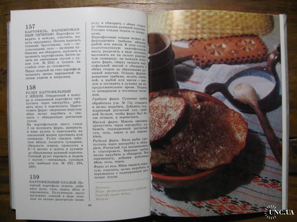 БЕЛОРУССКАЯ КУХНЯ. Кулинарная книга эпохи СССР. 240 рецептов.-Минск,1977 г.  купить на | Аукціон для колекціонерів UNC.UA UNC.UA