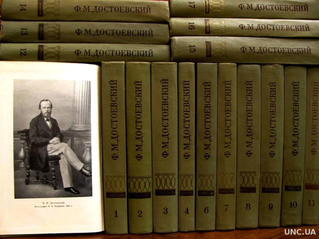 ДОСТОЕВСКИЙ.АКАДЕМИЧЕСКОЕ Собрание Сочинений в 17 томах. 1972 г. ПОЛНЫЙ  КОМПЛЕКТ! купить на | Аукціон для колекціонерів UNC.UA UNC.UA