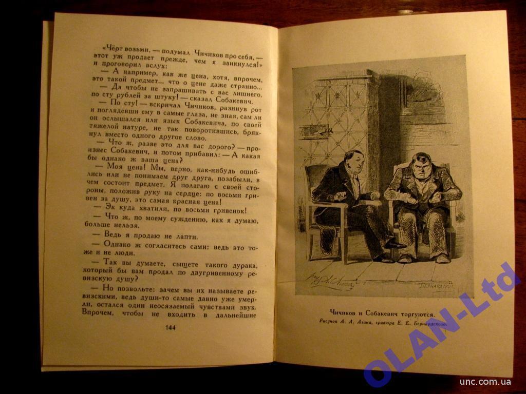 ГОГОЛЬ.АКАДЕМИЧ. СОБРАНИЕ СОЧИНЕНИЙ в 5 томах!1960 купить на | Аукціон для  колекціонерів UNC.UA UNC.UA